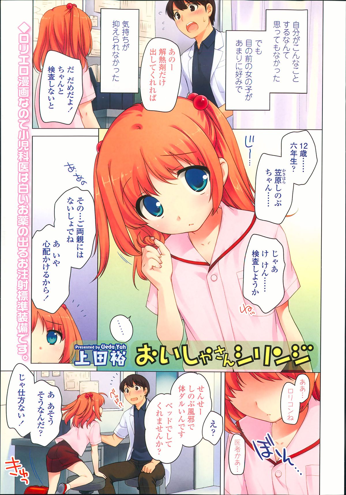 COMIC LO 2013-11 page 3 full