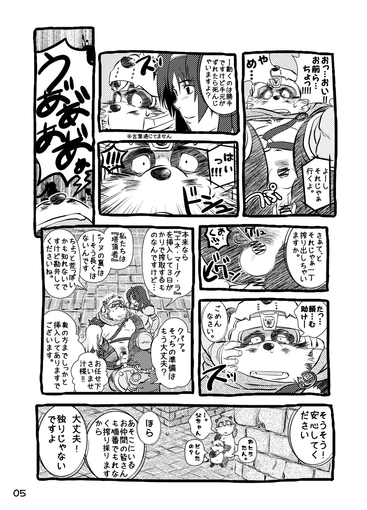 Pandar Knight Denki - The Biography of Pandar Knight - page 5 full