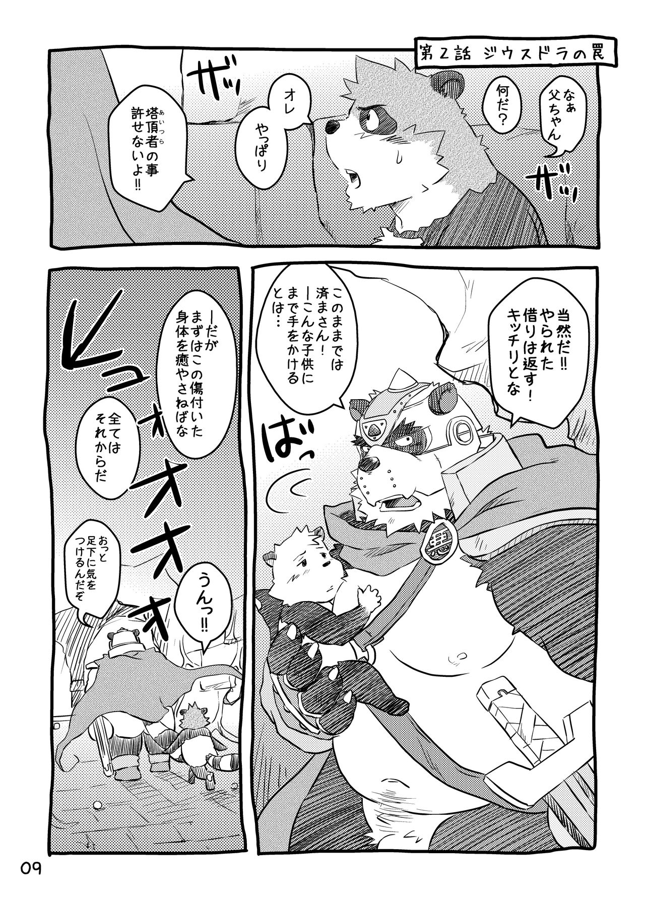 Pandar Knight Denki - The Biography of Pandar Knight - page 9 full