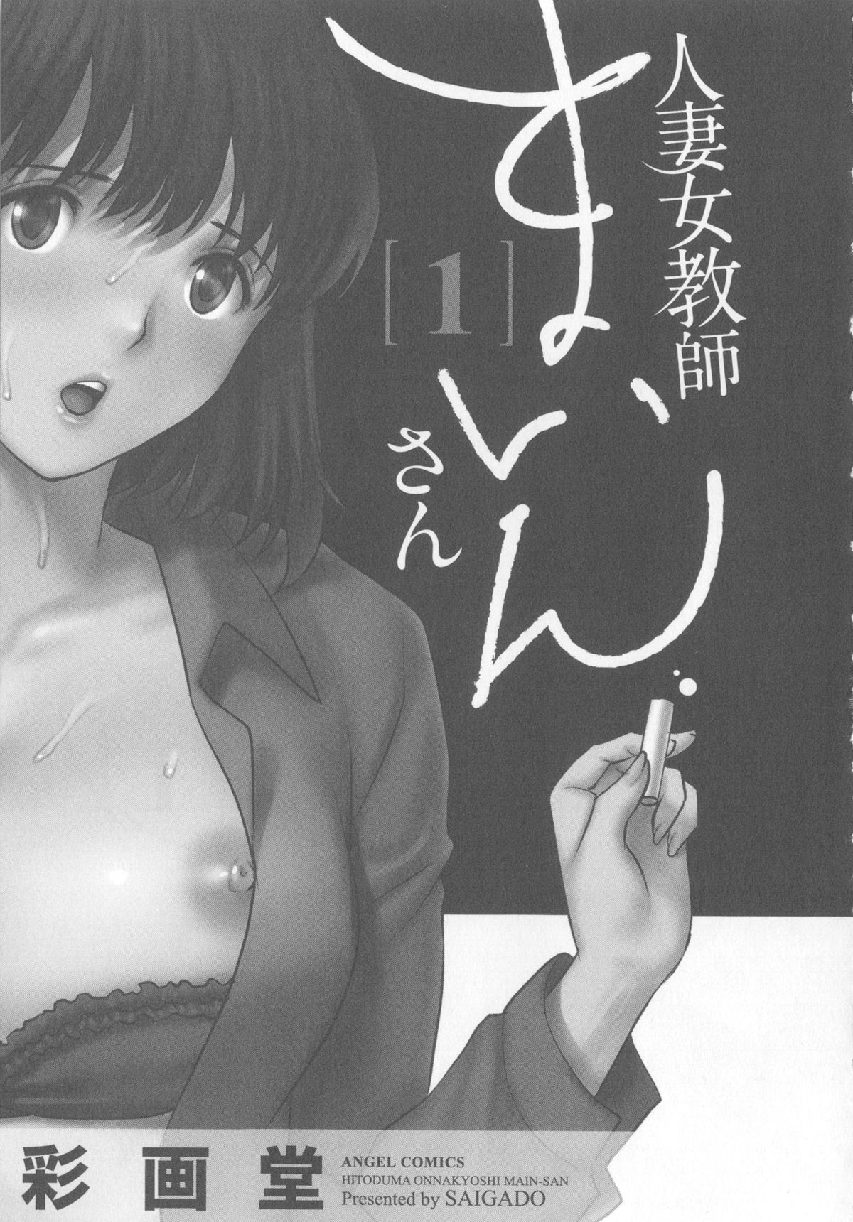 Hitoduma Onnakyoshi Main-san 1 page 10 full