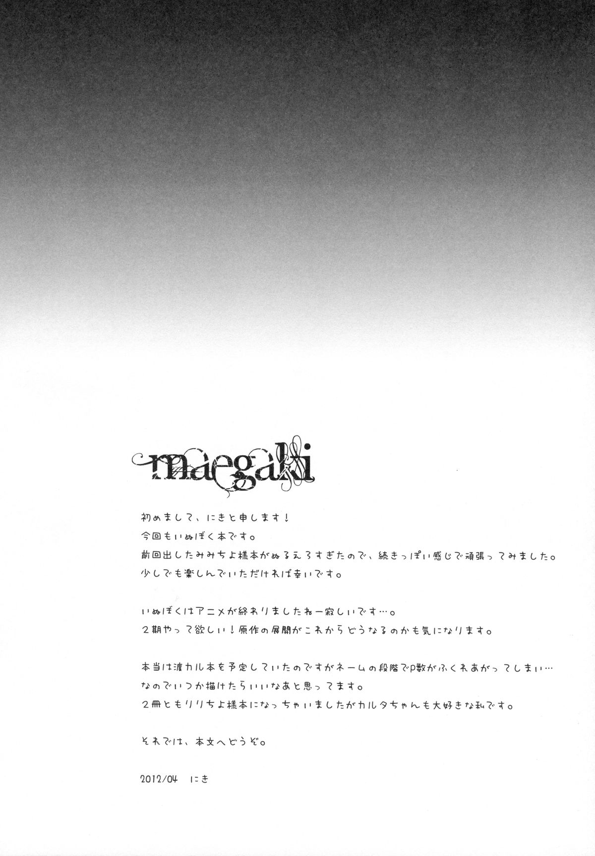 Romantic X Maniac page 3 full