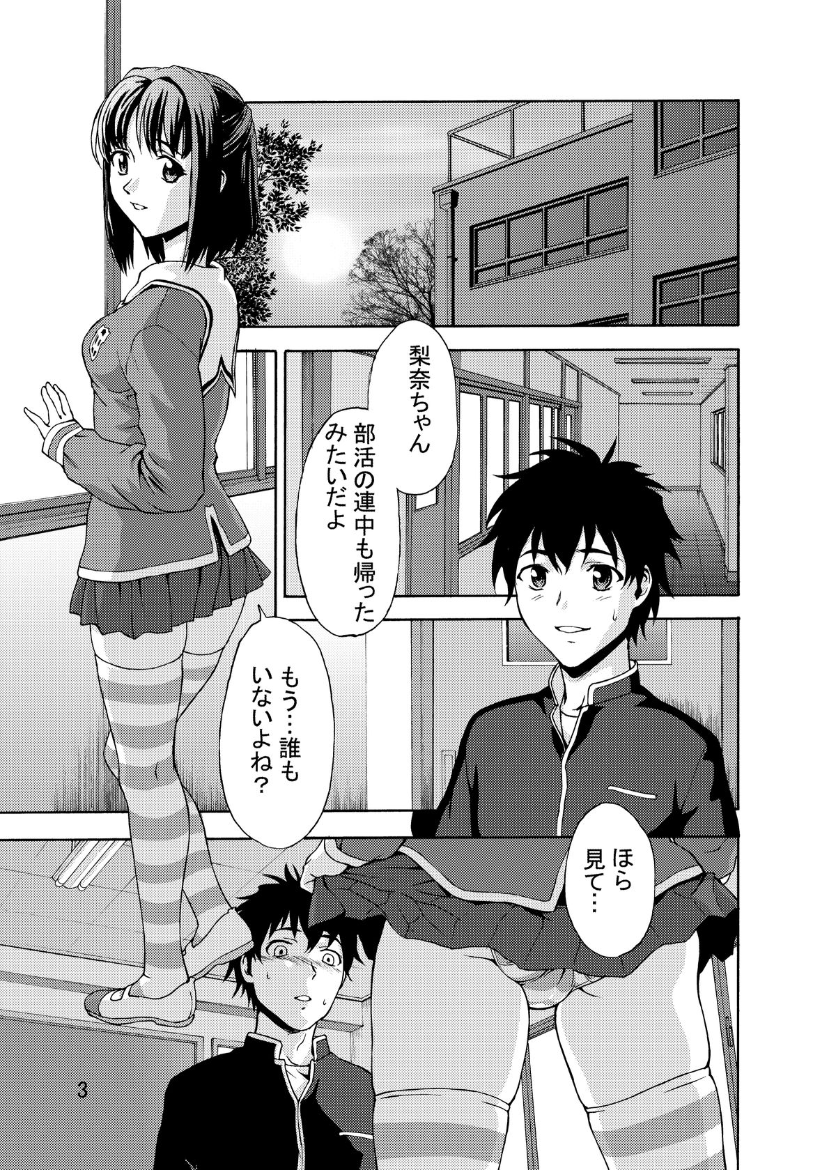 Zettai Ryouiki Shinnyuuzai Kanzenban page 2 full