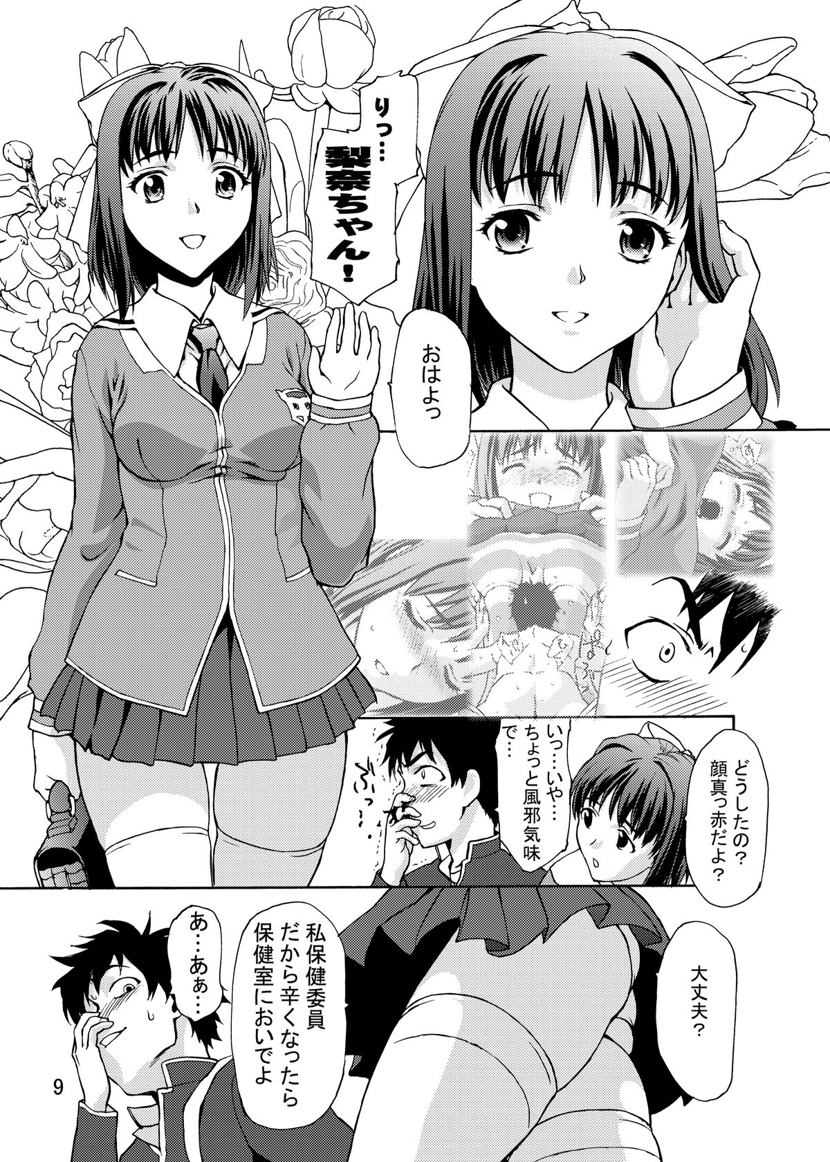 Zettai Ryouiki Shinnyuuzai Kanzenban page 8 full