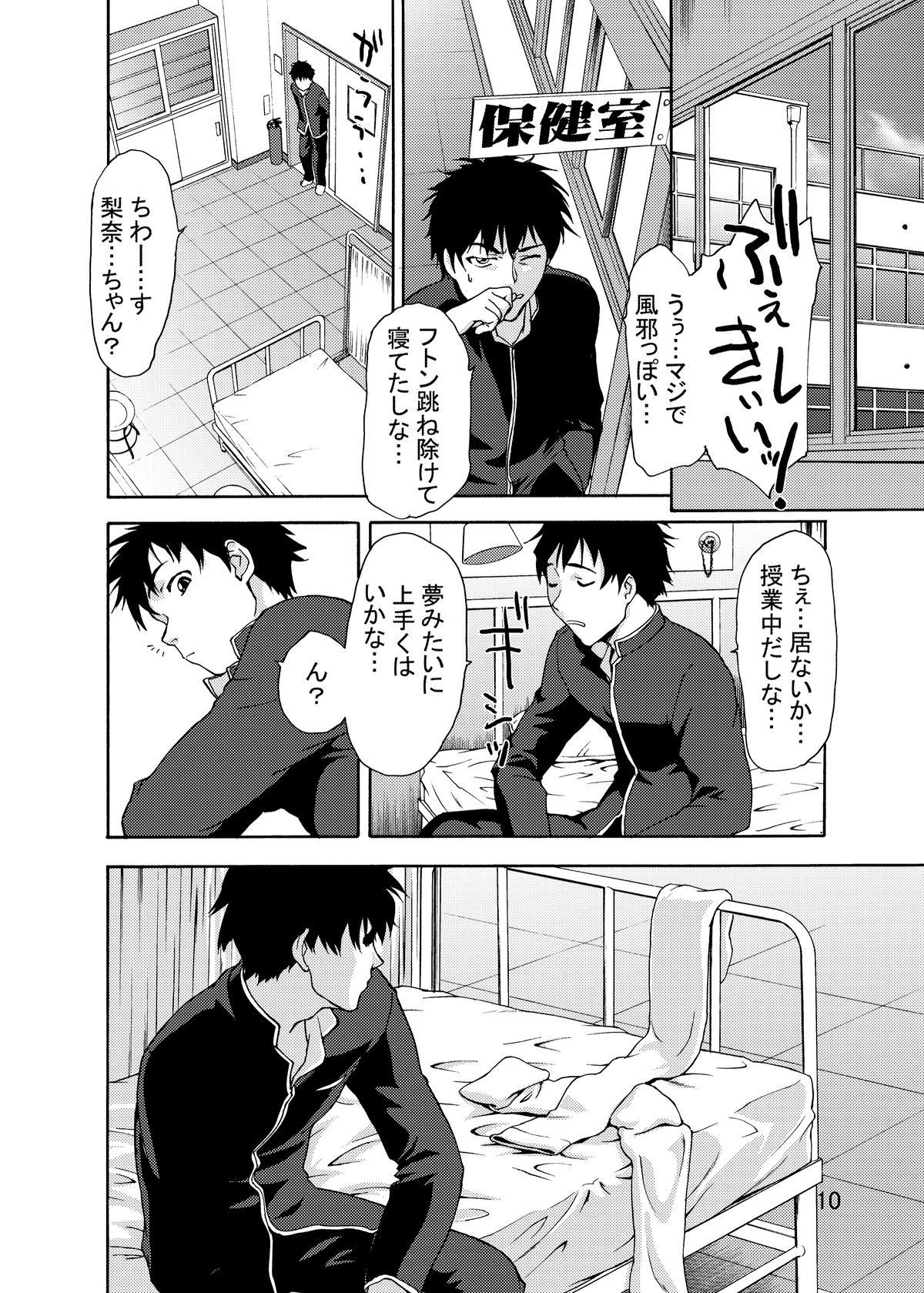 Zettai Ryouiki Shinnyuuzai Kanzenban page 9 full