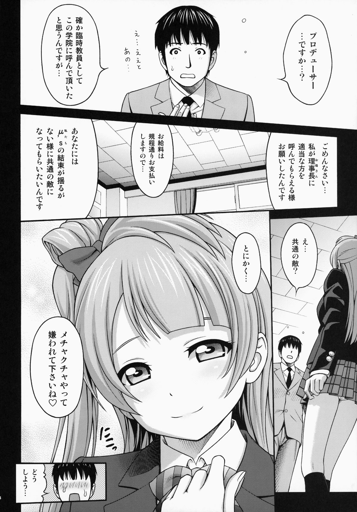 Kotorichan☆Darkside page 3 full