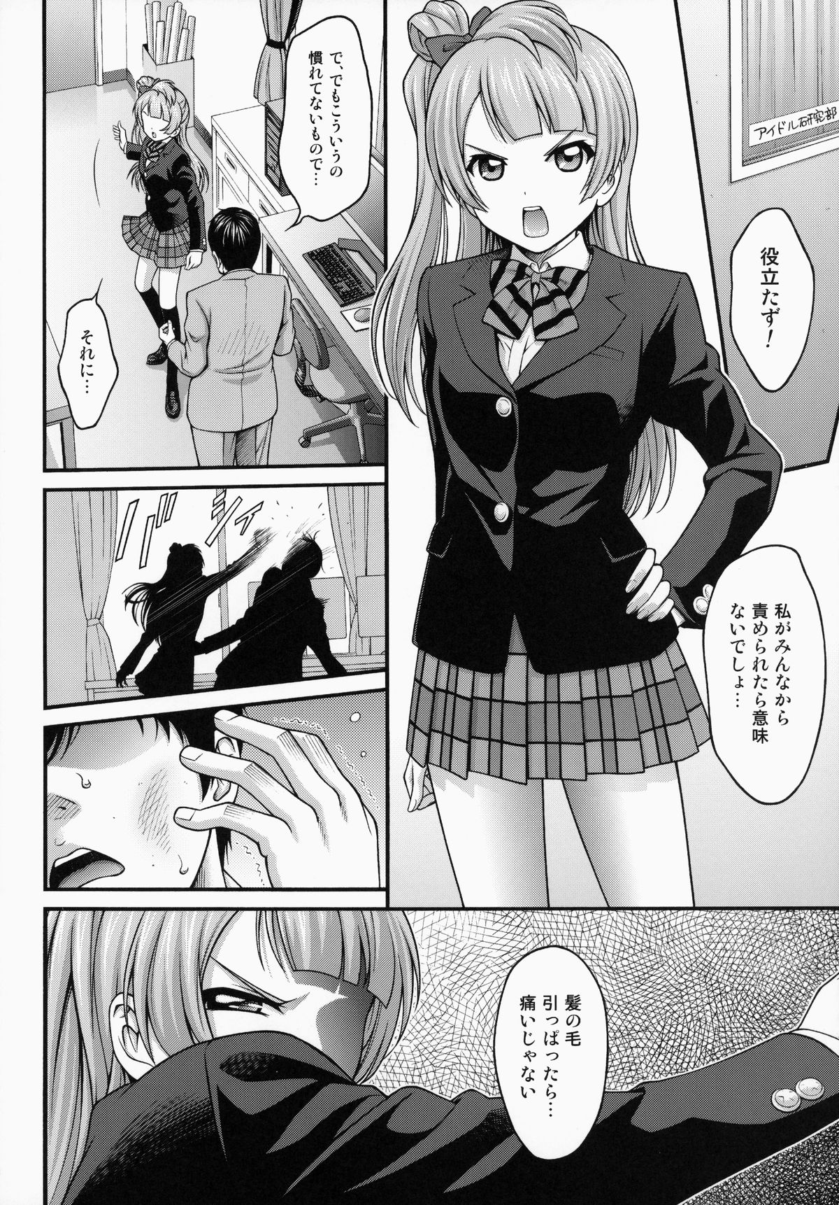 Kotorichan☆Darkside page 7 full