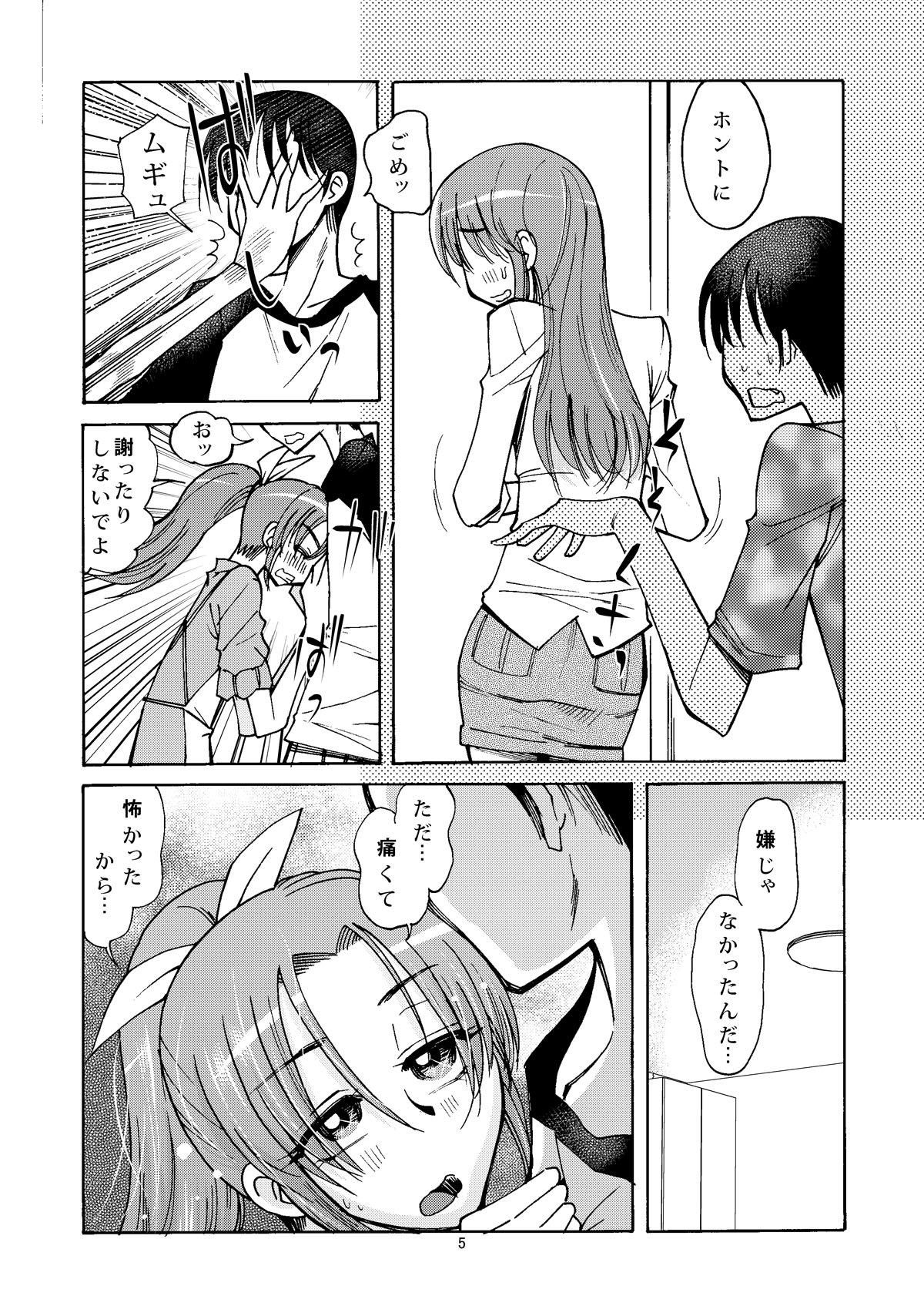 Nao-chan wa ore no Yome page 4 full