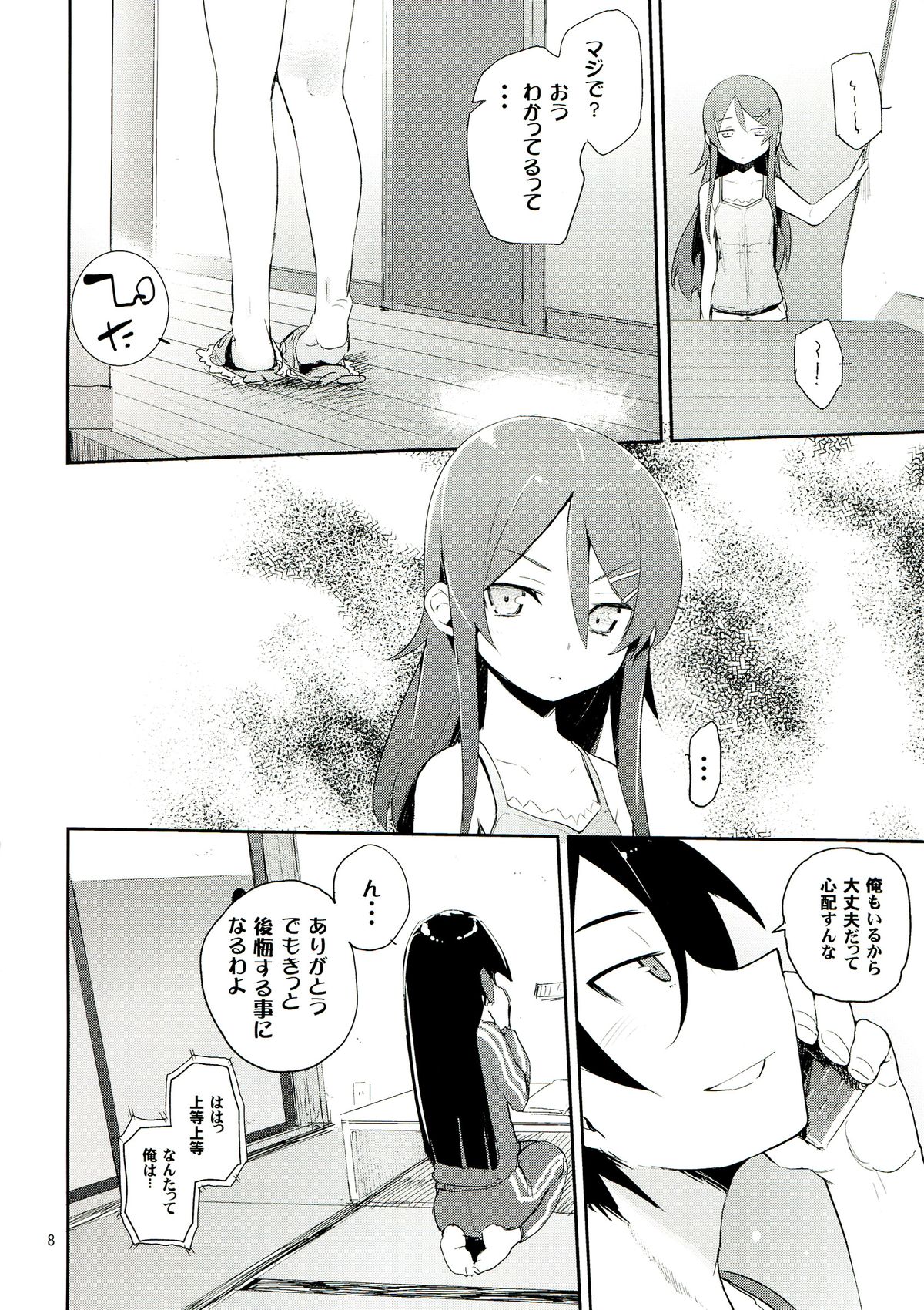 Zettai Kirino Ryouiki. 2 page 8 full