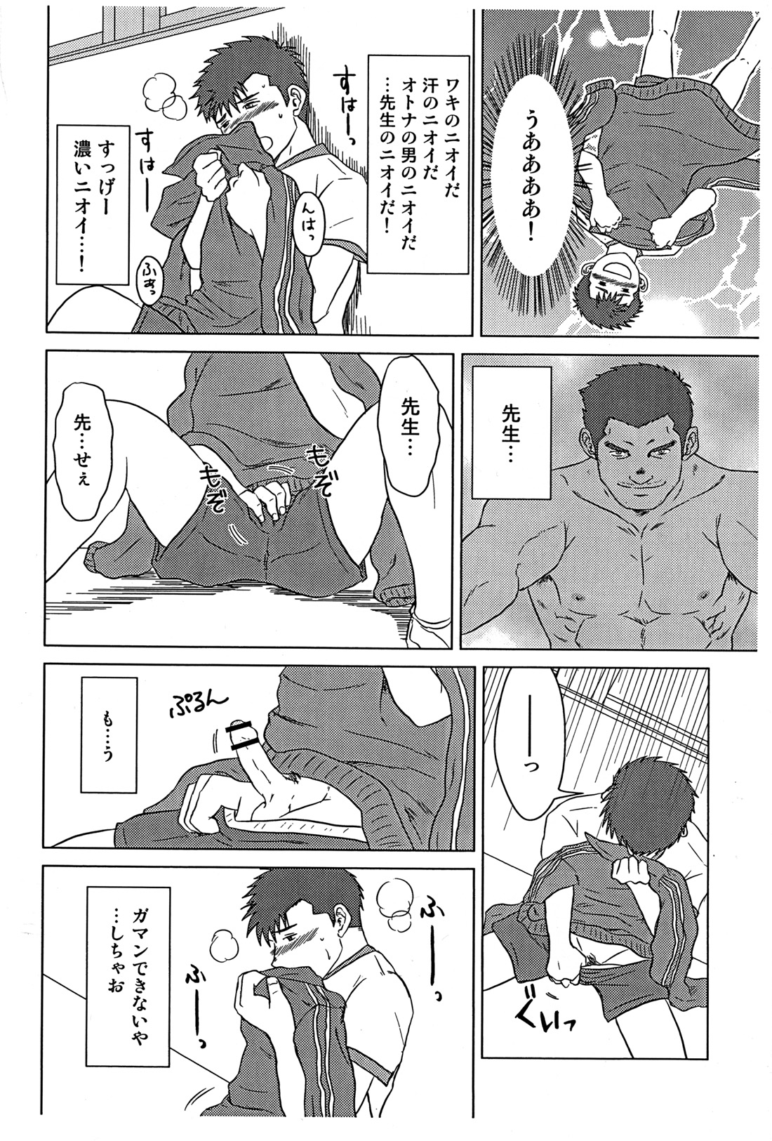 Sensei to, Ore. page 9 full