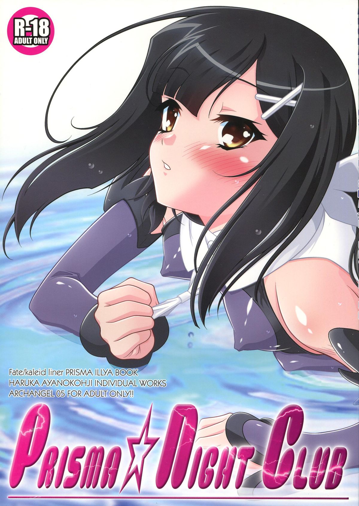 PRISMA☆NIGHT CLUB page 1 full