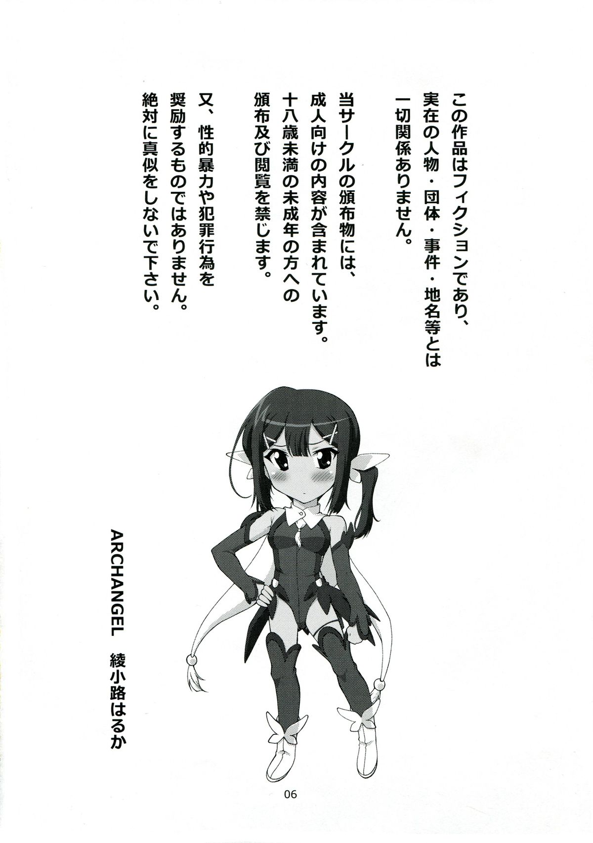 PRISMA☆NIGHT CLUB page 6 full