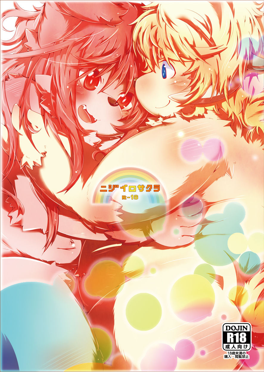 Nijīro Sakura page 1 full