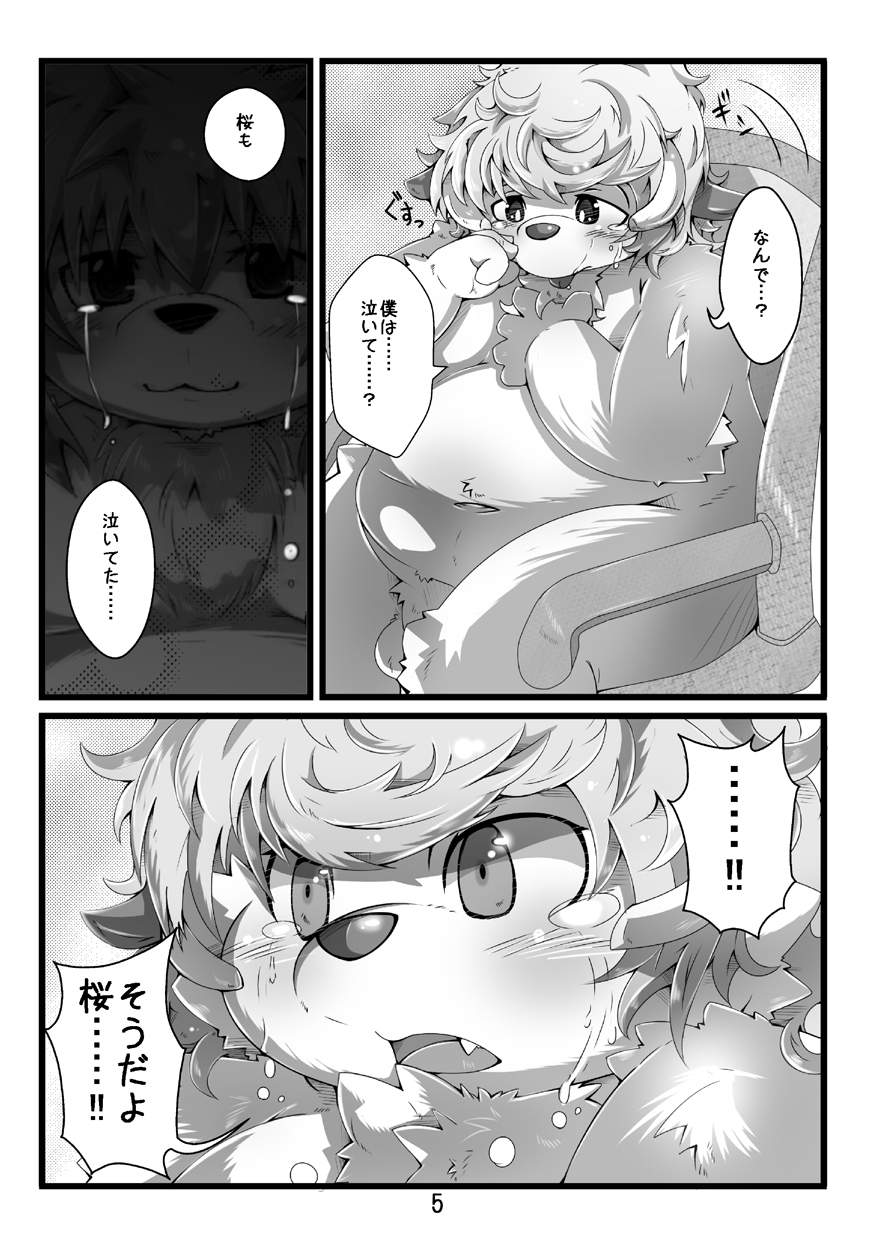 Nijīro Sakura page 6 full