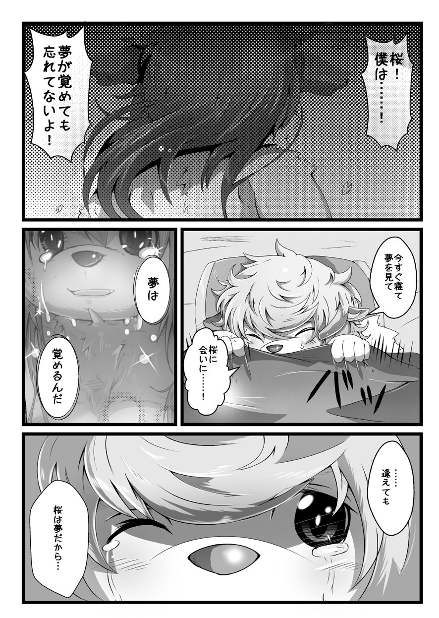 Nijīro Sakura page 7 full