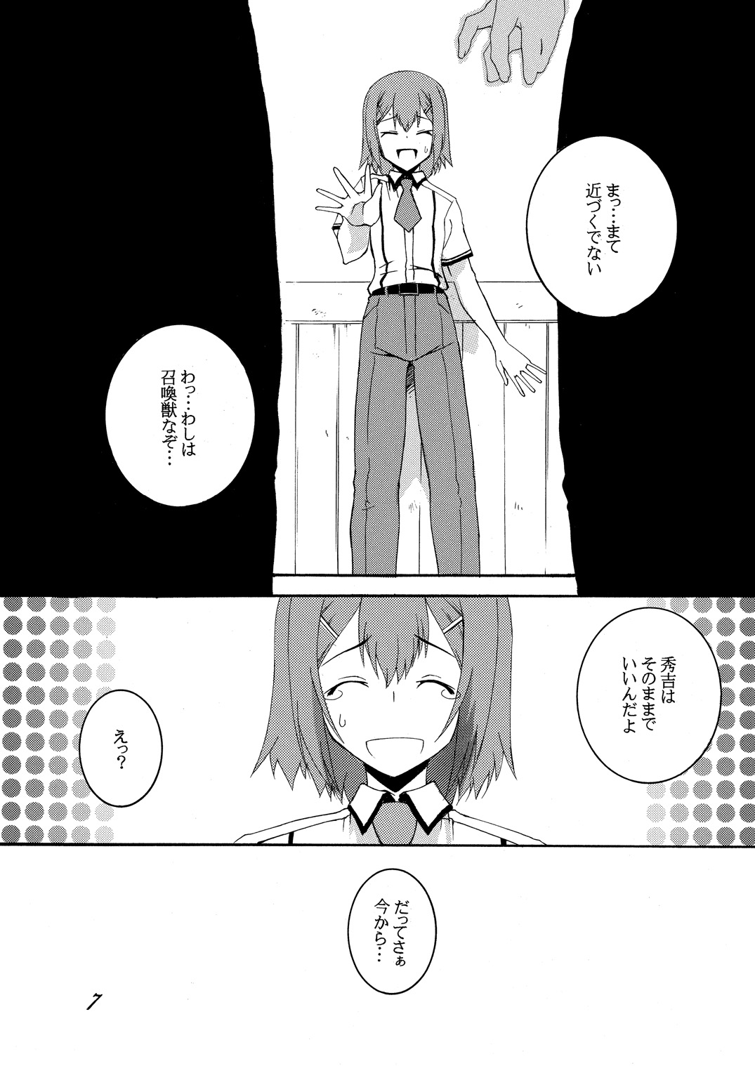 Hideyoshi to Nikubenki to Choukyou Geki Ichi page 6 full