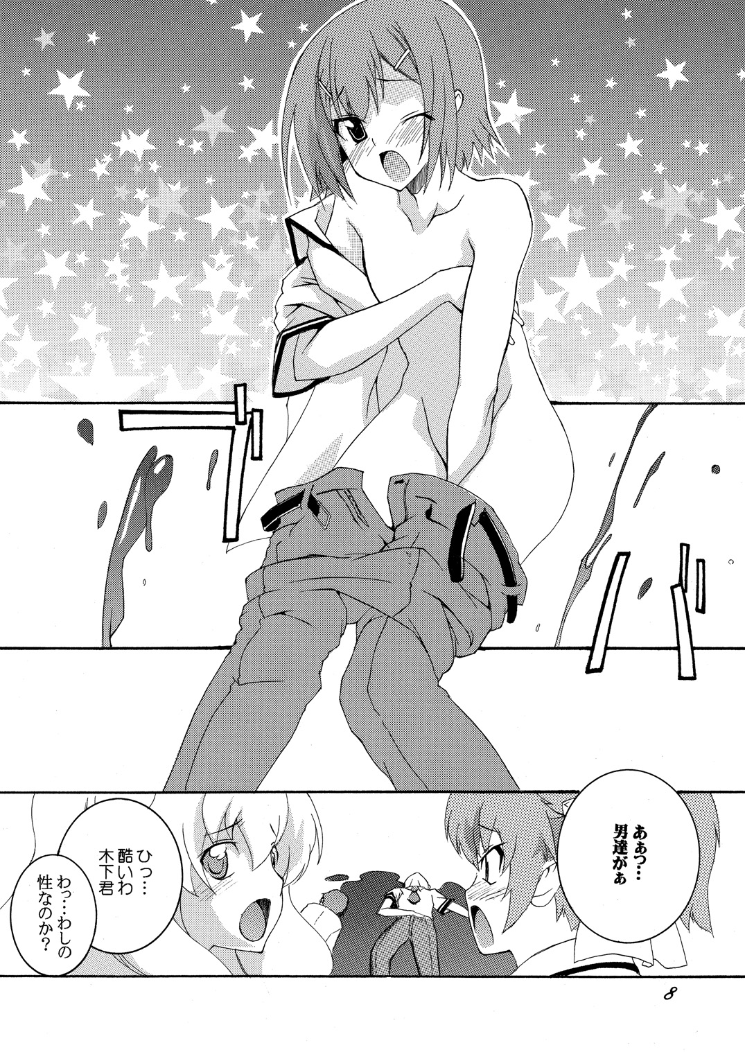 Hideyoshi to Nikubenki to Choukyou Geki Ichi page 7 full