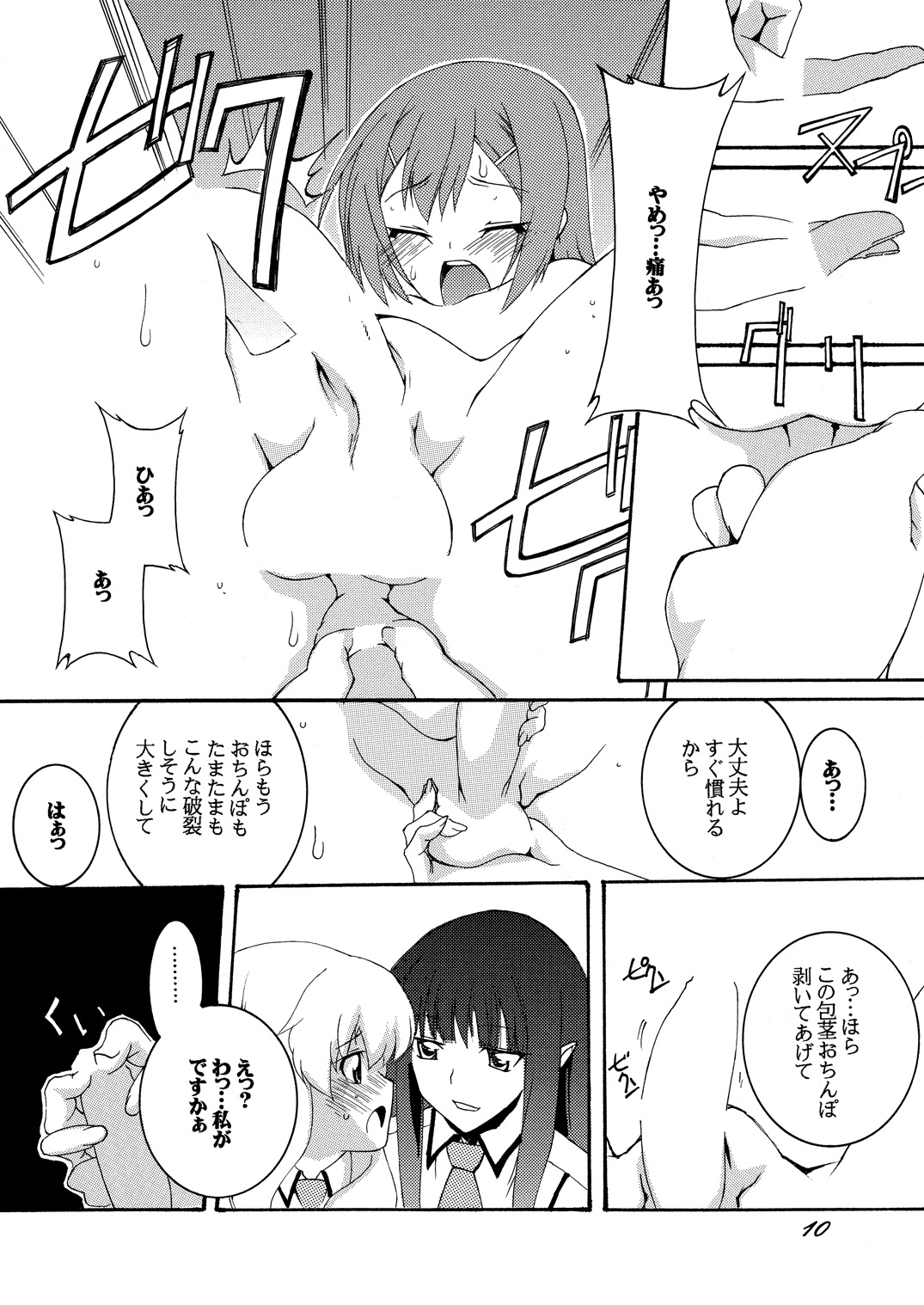 Hideyoshi to Nikubenki to Choukyou Geki Ichi page 9 full