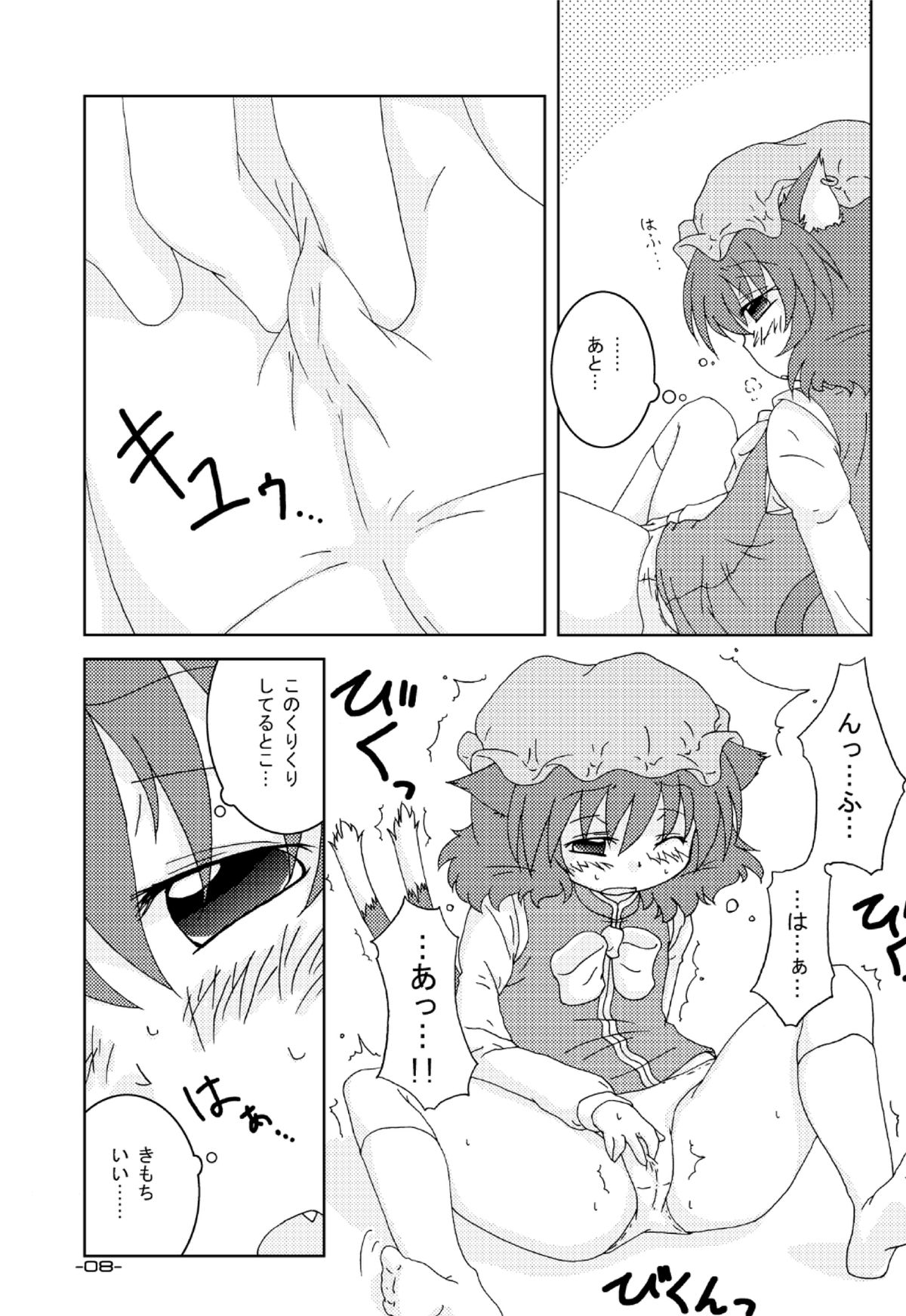 DaiDaiDo page 8 full