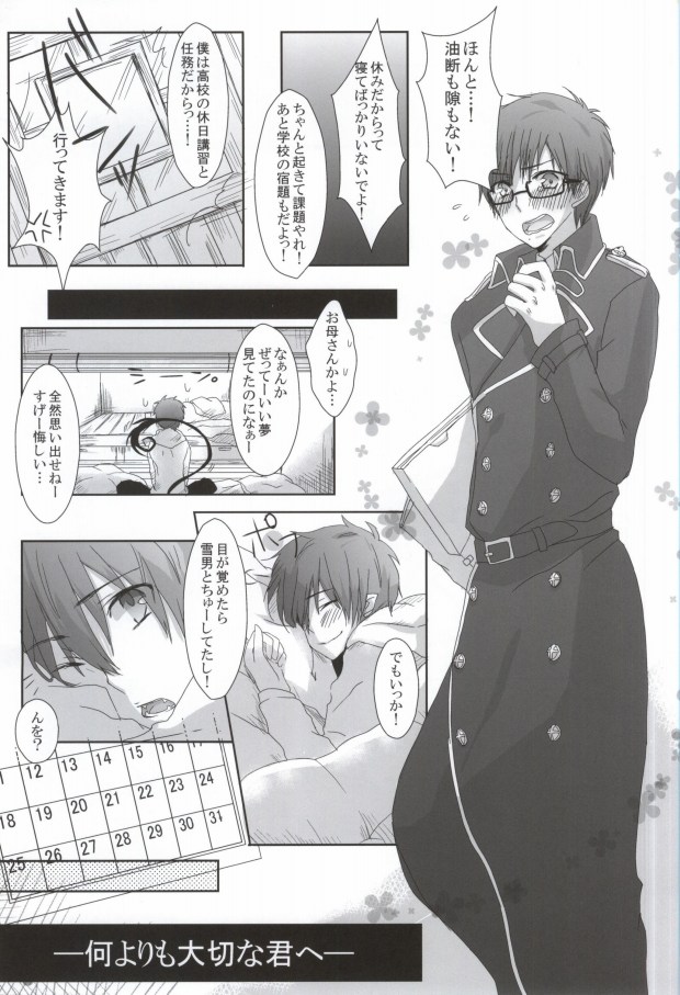 Naniyori mo Taisetsu na Kimi e page 4 full