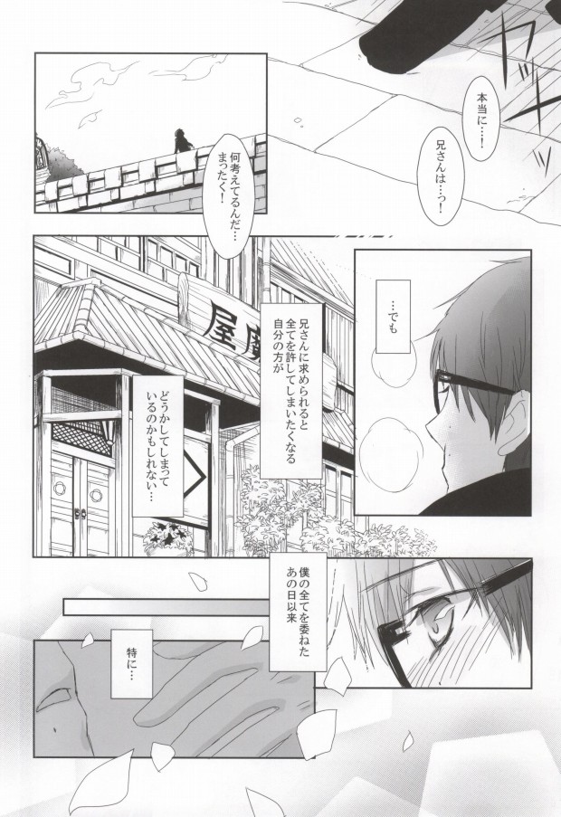 Naniyori mo Taisetsu na Kimi e page 5 full