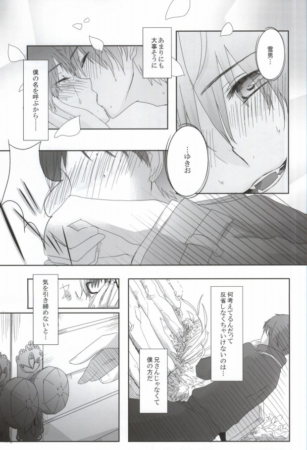 Naniyori mo Taisetsu na Kimi e page 6 full