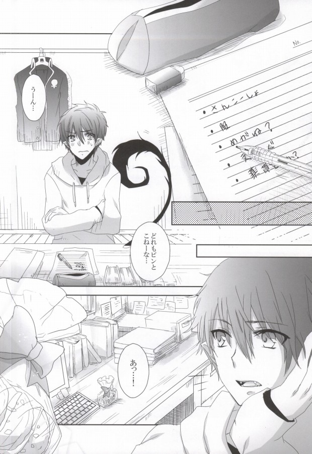 Naniyori mo Taisetsu na Kimi e page 9 full