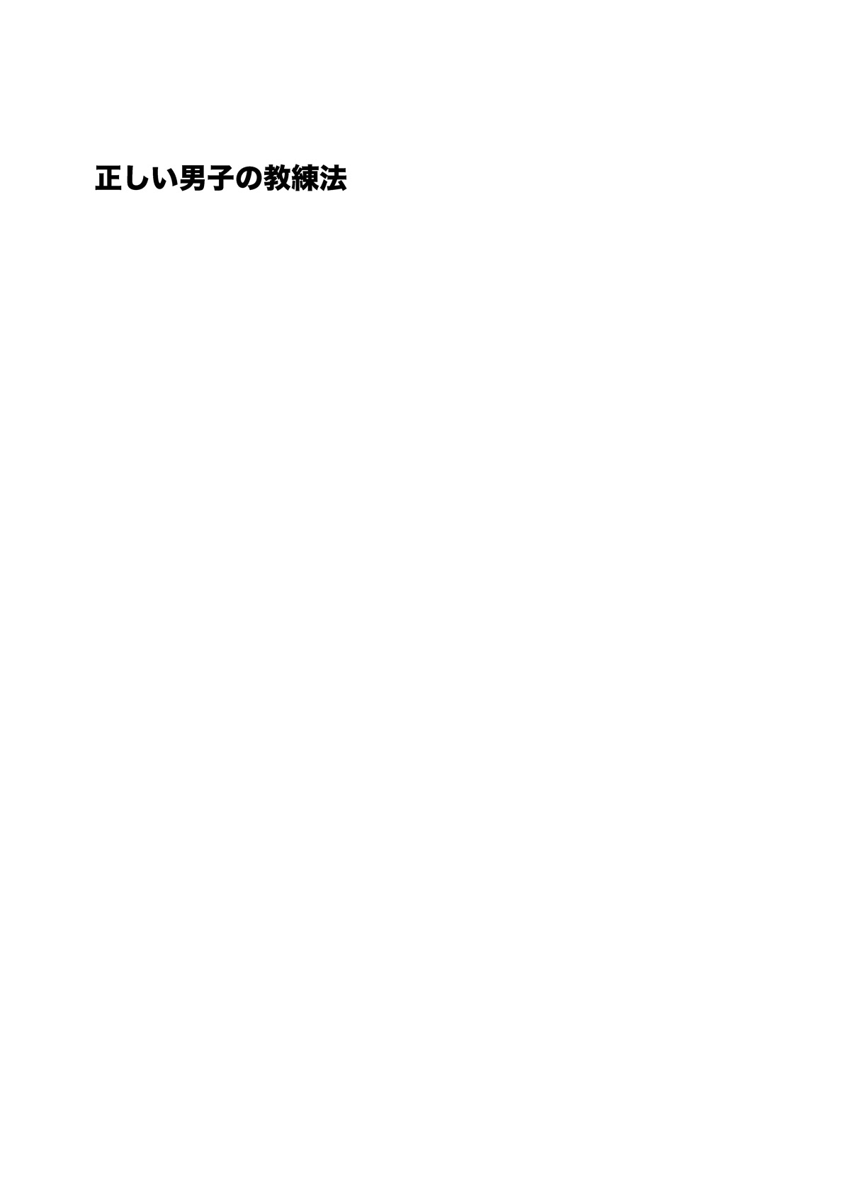 Tadashii Danshi no Kyouren Hou | How To Train Your Boy Volume 1 page 3 full