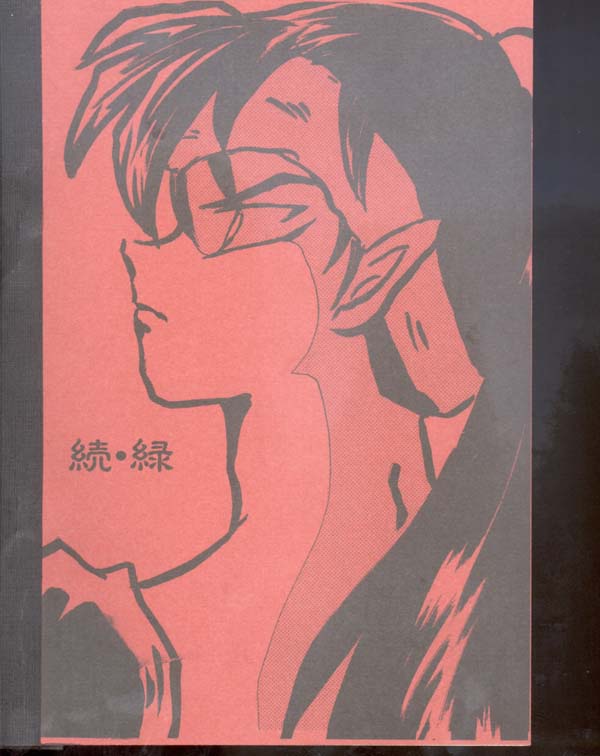 Zoku Midori page 1 full