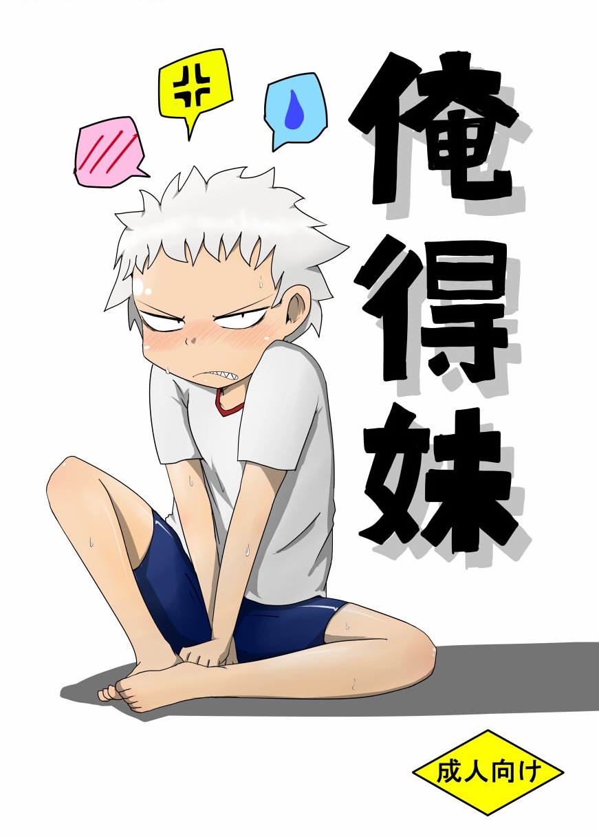 Oretoku Imouto page 1 full