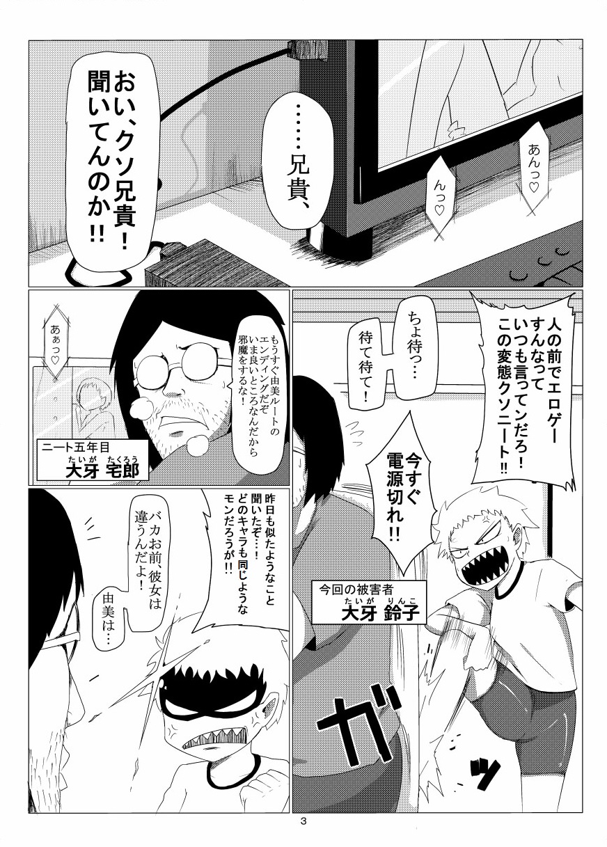 Oretoku Imouto page 4 full