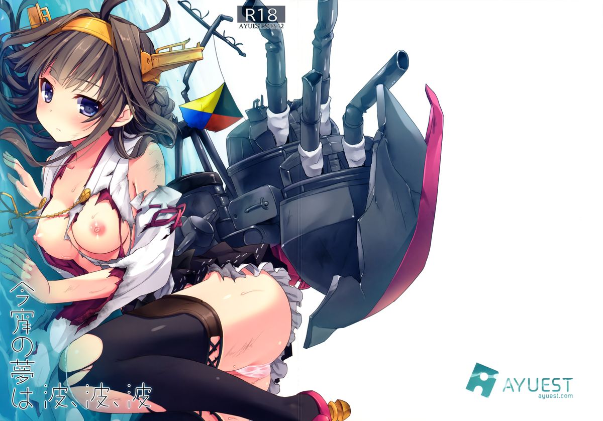 Koyoi no Yume wa Nami, Nami, Nami page 2 full