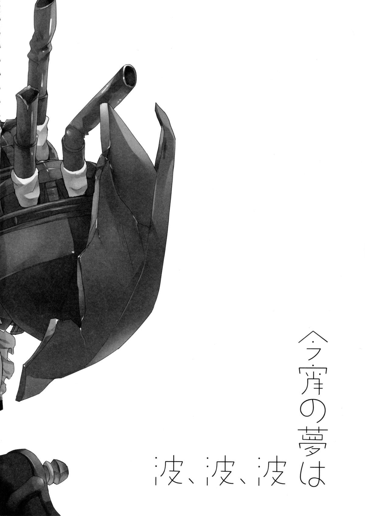 Koyoi no Yume wa Nami, Nami, Nami page 4 full