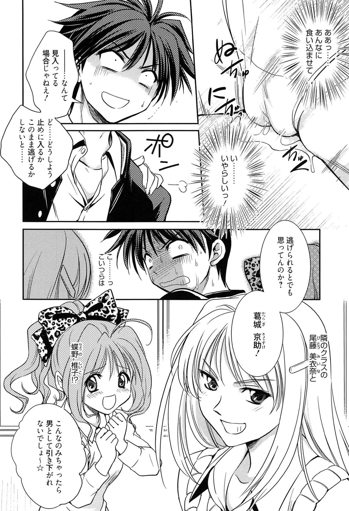 Shiritsu Junkan Gakuen page 8 full