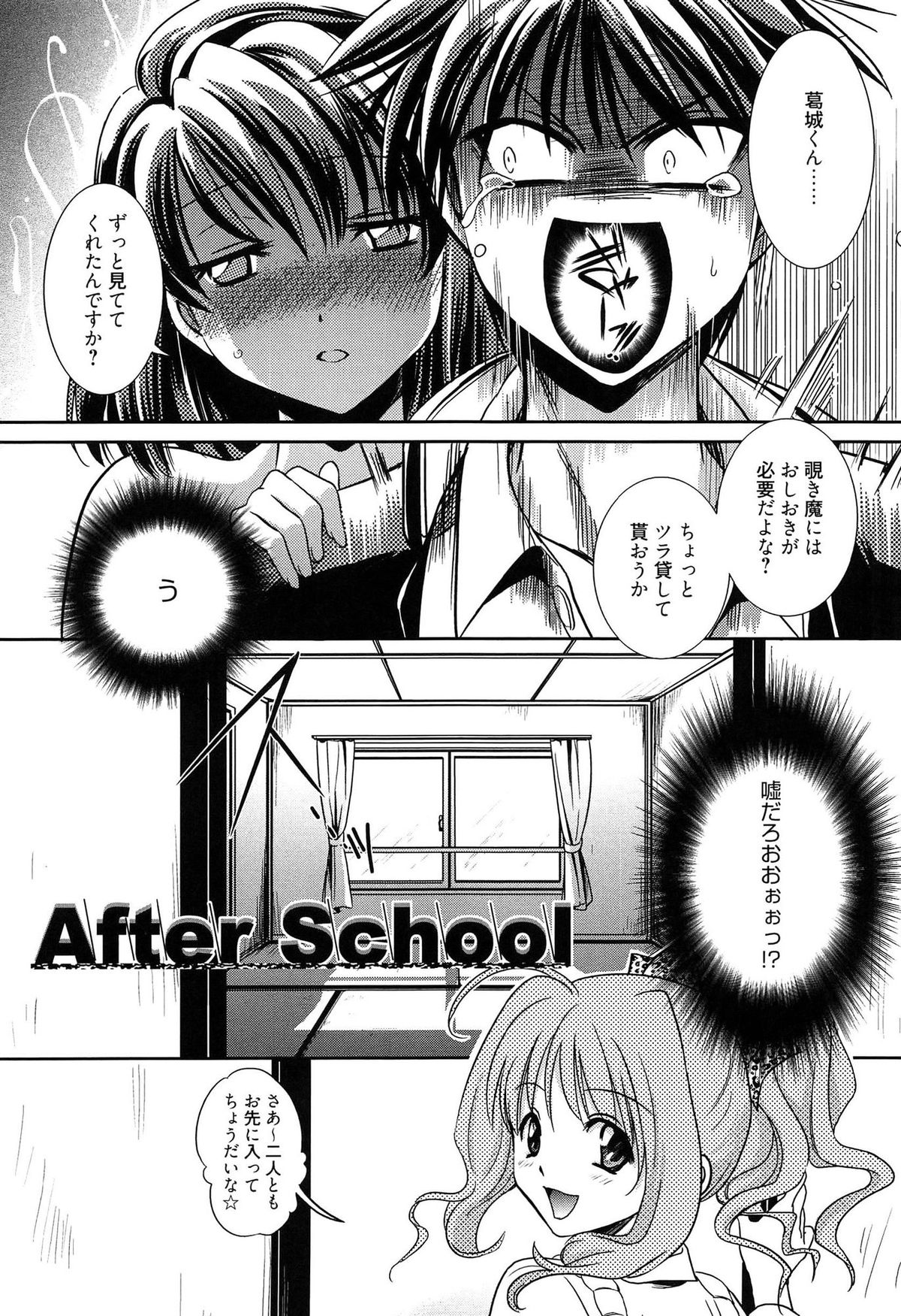 Shiritsu Junkan Gakuen page 9 full