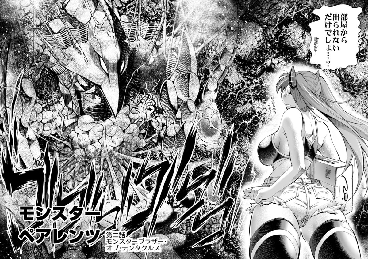 モンスターペアレンツ　第二話 page 6 full