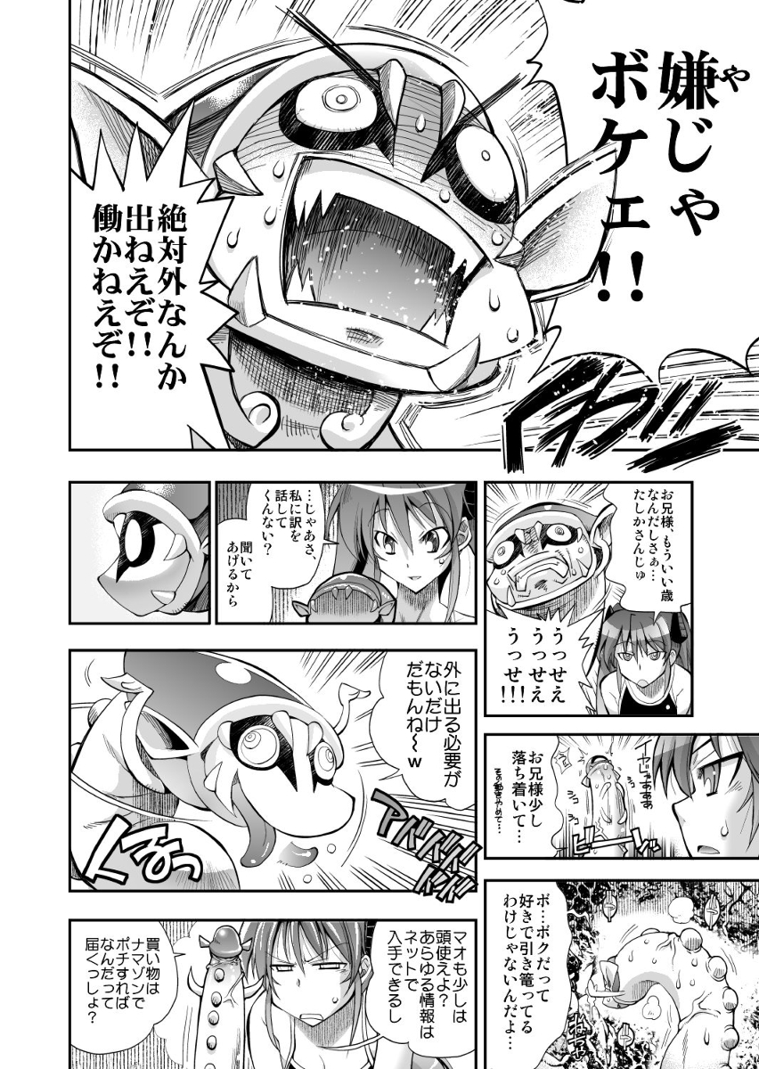 モンスターペアレンツ　第二話 page 9 full