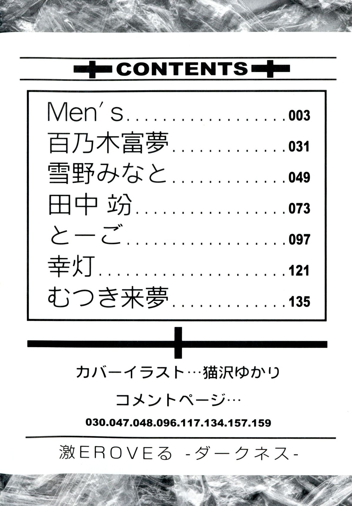 Geki EROVEru DARKNESS page 4 full