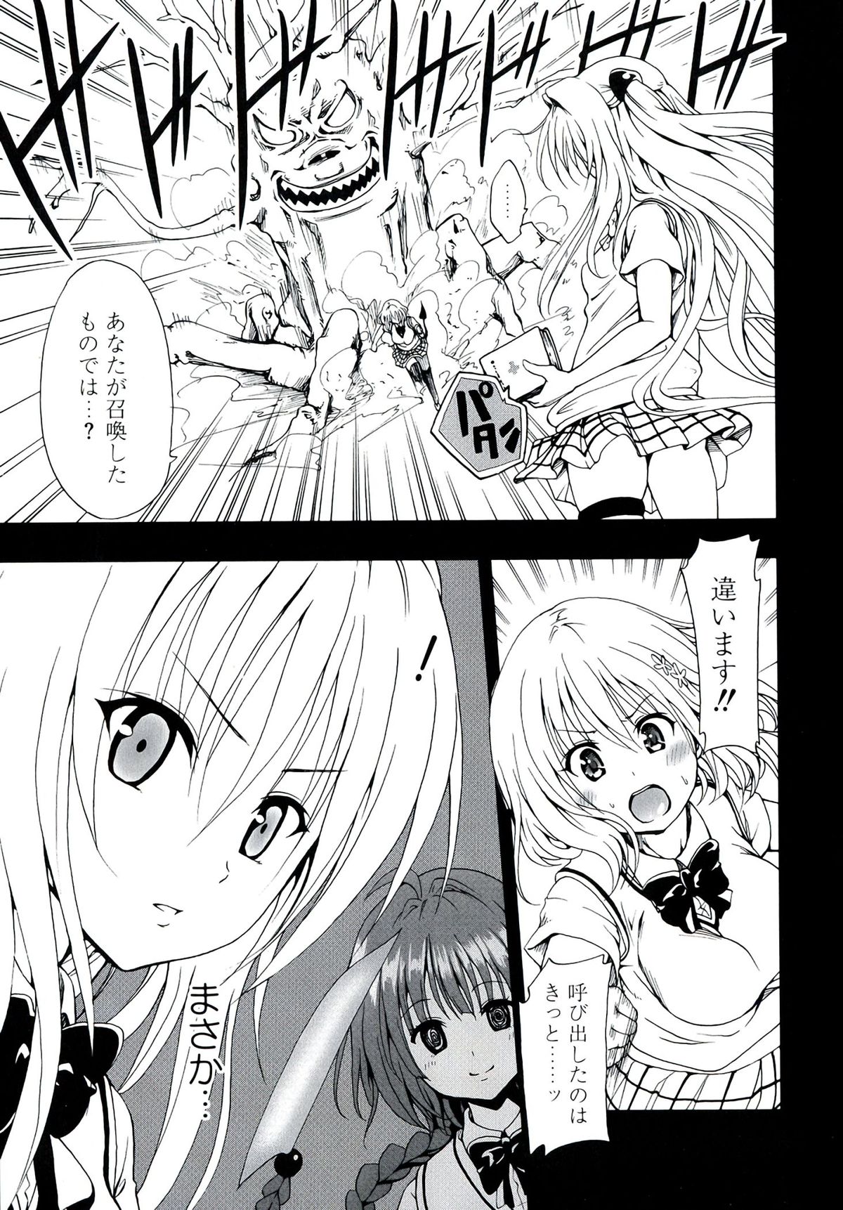 Geki EROVEru DARKNESS page 7 full