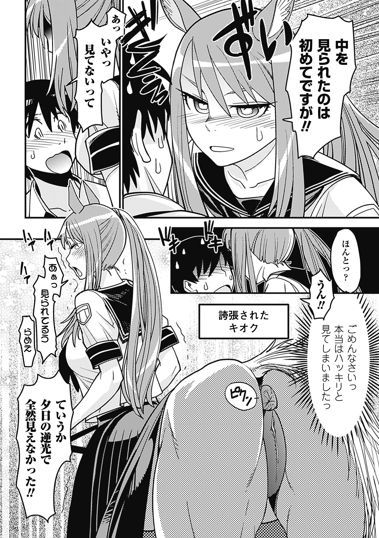 Bessatsu Comic Unreal Monster Musume Paradise Vol. 2 page 10 full