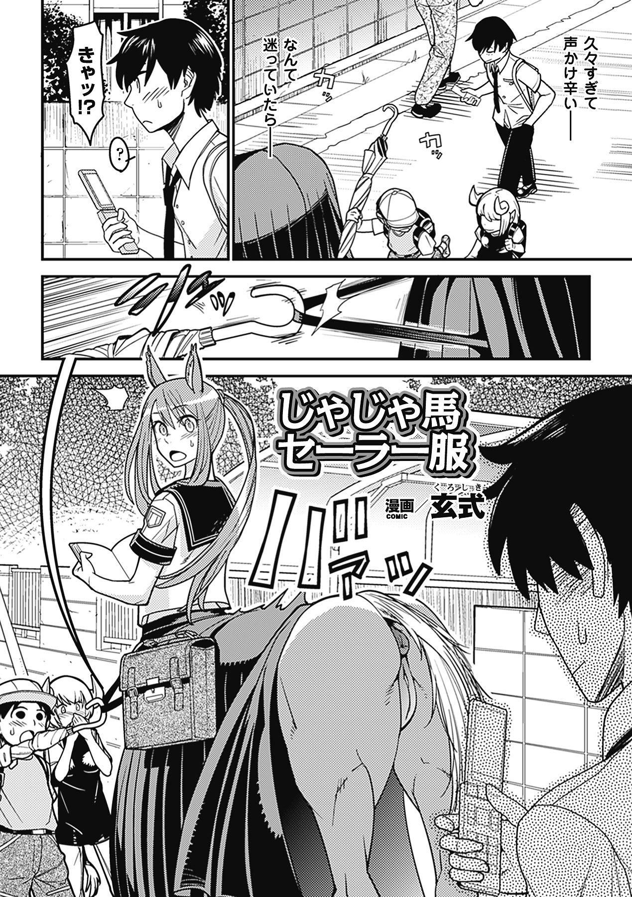 Bessatsu Comic Unreal Monster Musume Paradise Vol. 2 page 6 full