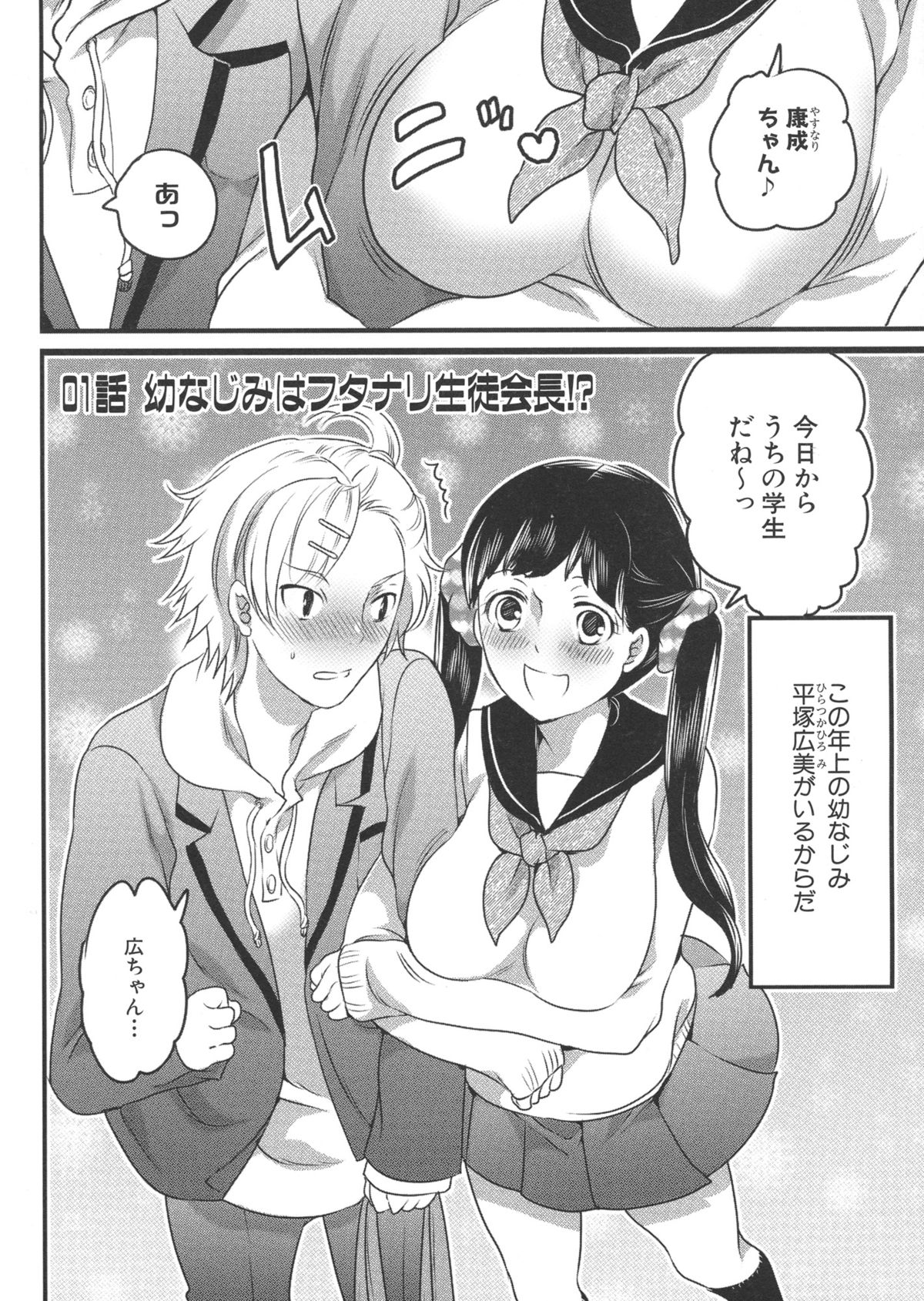 Shiritsu! Futanari Gakuen Seitokai page 10 full