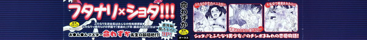 Shiritsu! Futanari Gakuen Seitokai page 3 full