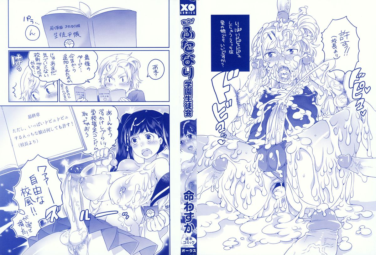 Shiritsu! Futanari Gakuen Seitokai page 4 full