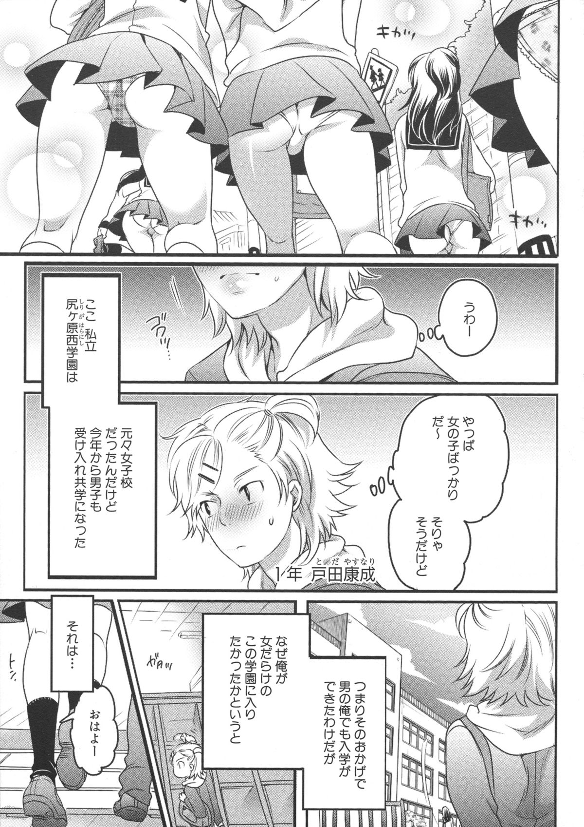 Shiritsu! Futanari Gakuen Seitokai page 9 full