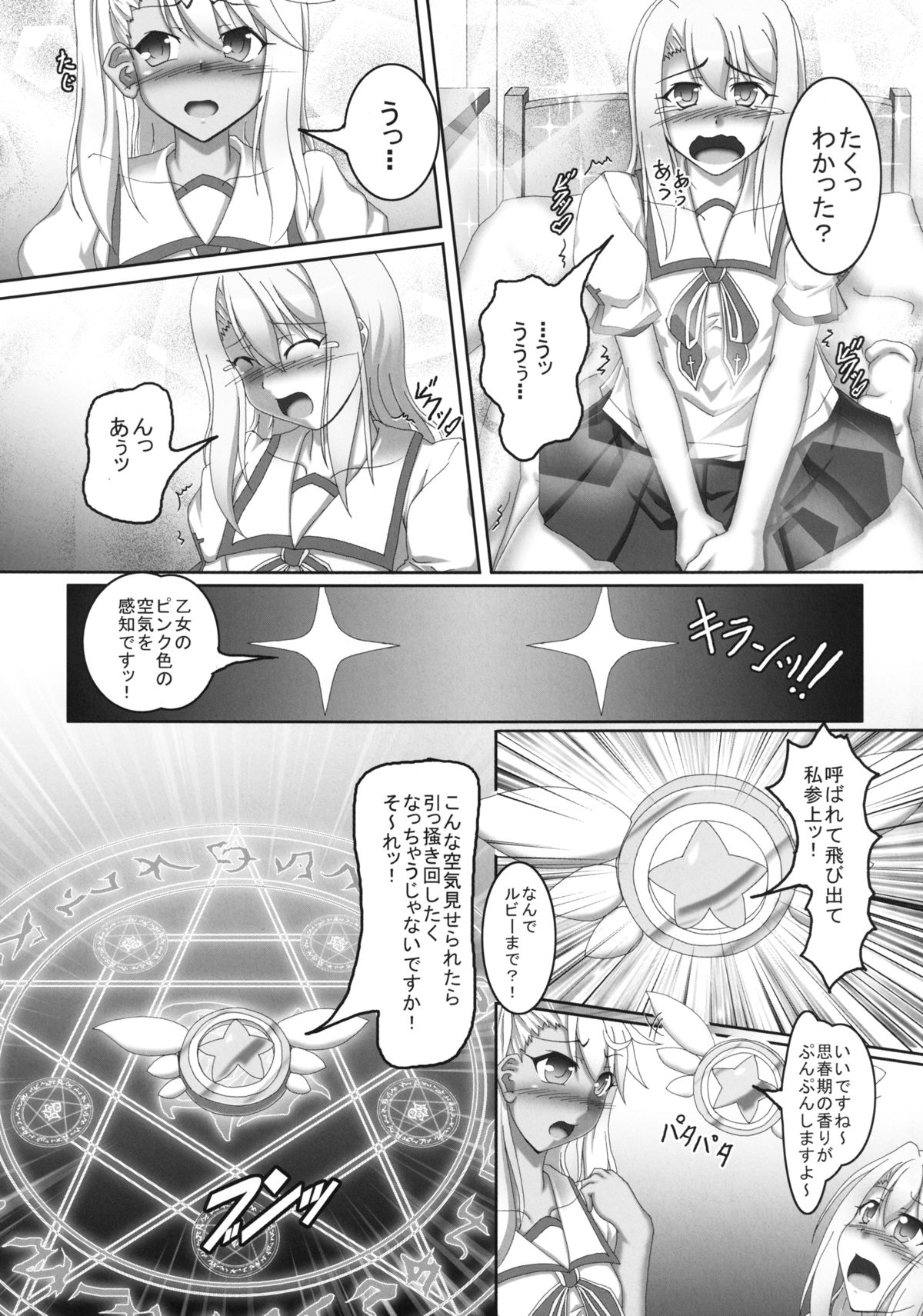 Magical Ruby chan no Seigi wo Daite Dekishi shiro!! page 4 full