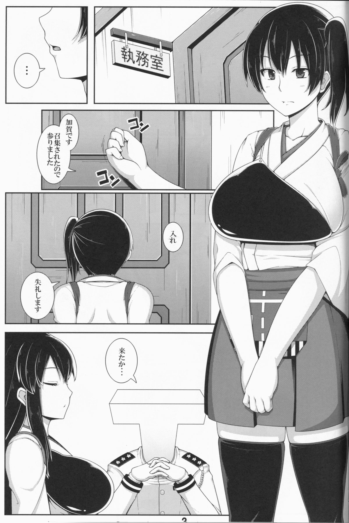 Ian-gata Seiki Kuubo Kaga page 3 full