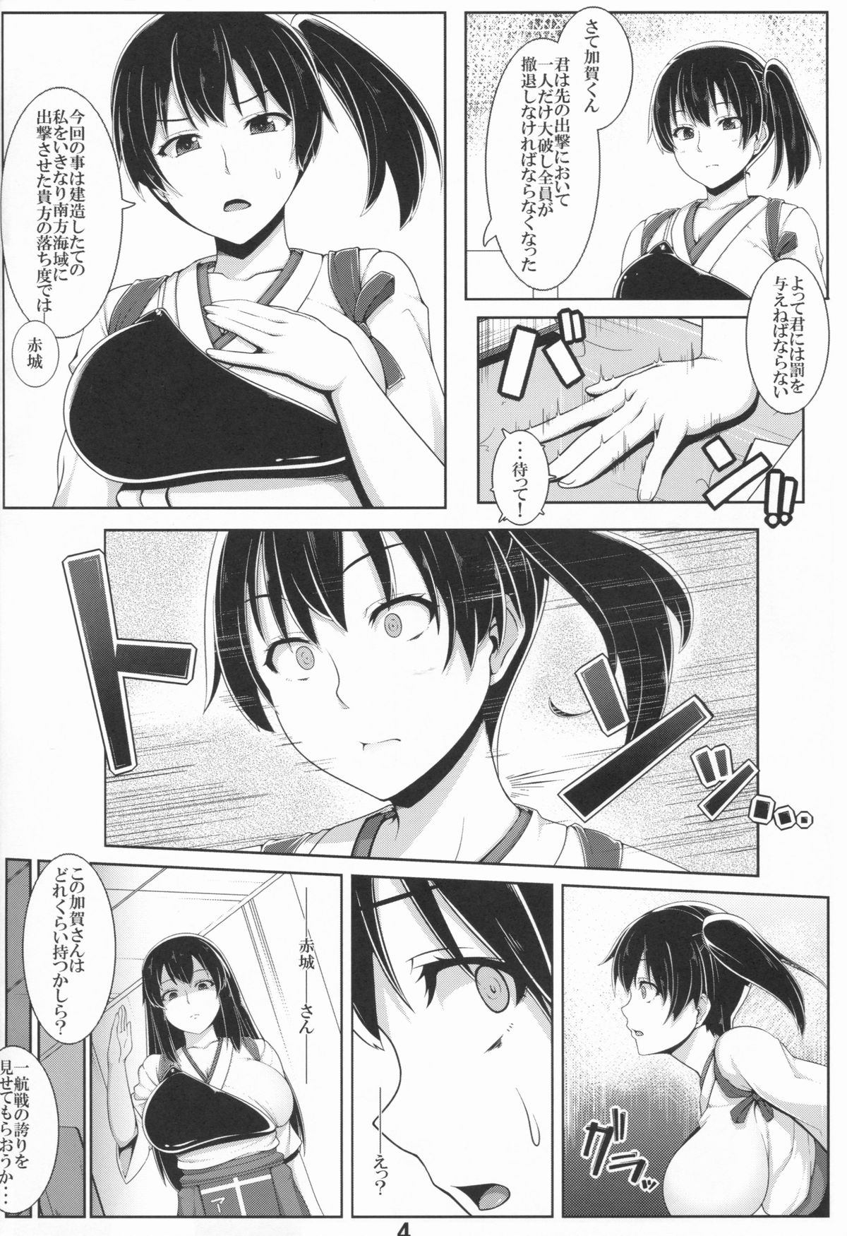 Ian-gata Seiki Kuubo Kaga page 4 full