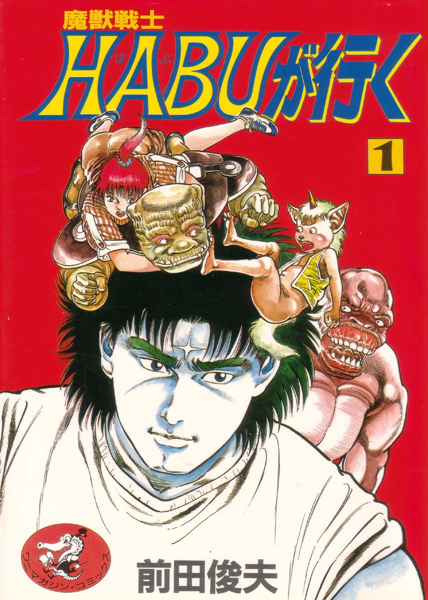 Majuu Senshi HABU ga Iku 1 page 1 full