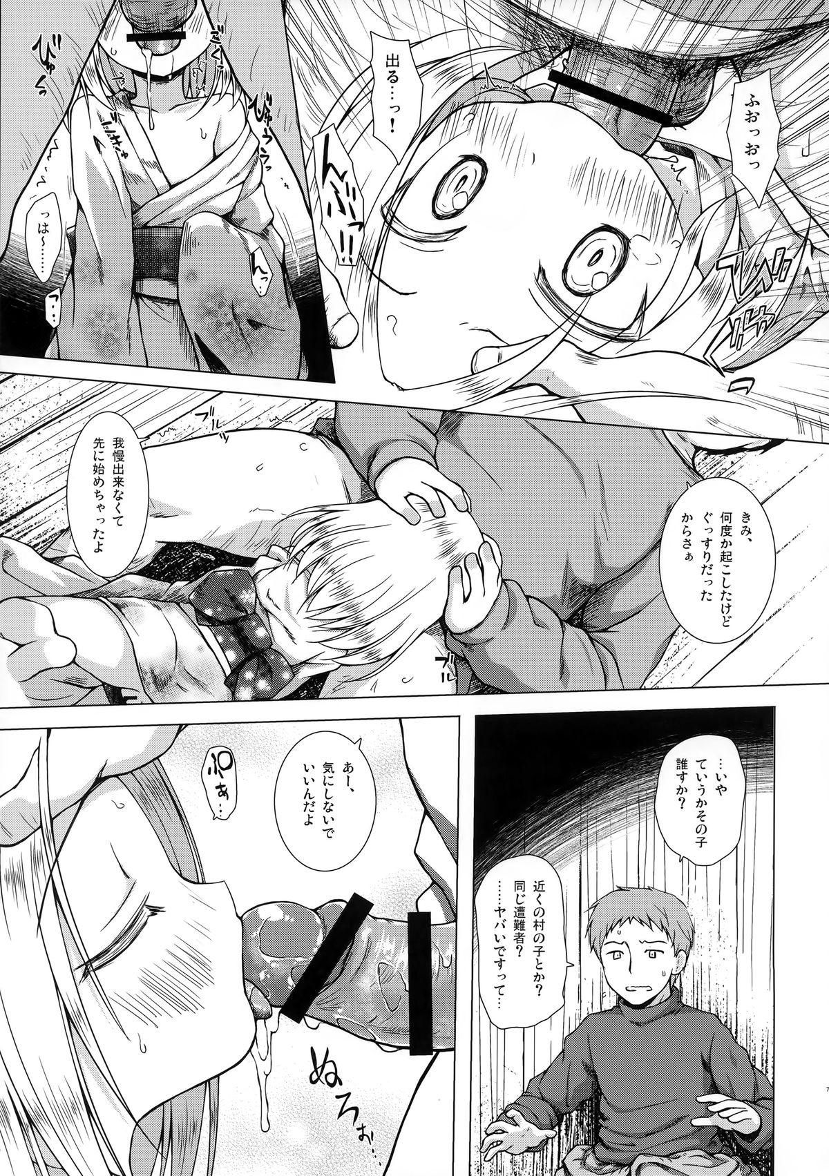 Monokemono Hachi-ya page 5 full