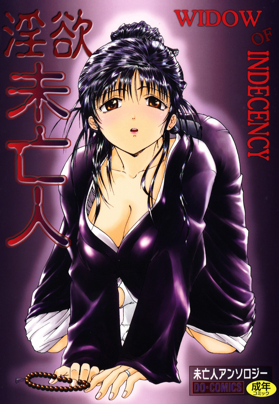 Inyoku Miboujin page 1 full